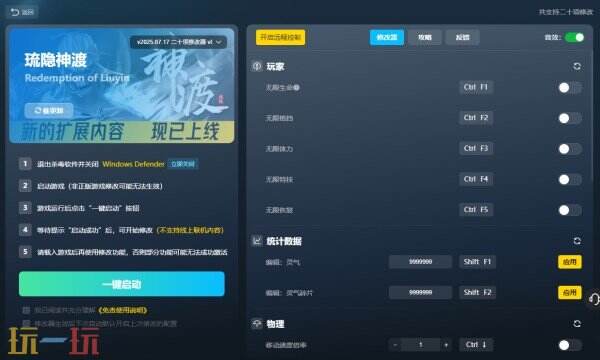 琉隐神渡修改器在哪里 琉隐神渡免费风灵月影修改器