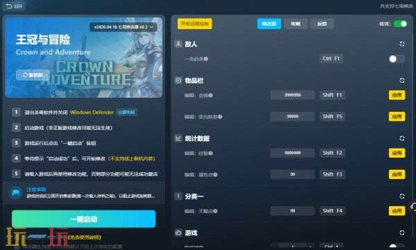 王冠与冒险修改器在哪里 王冠与冒险免费风灵月影修改器