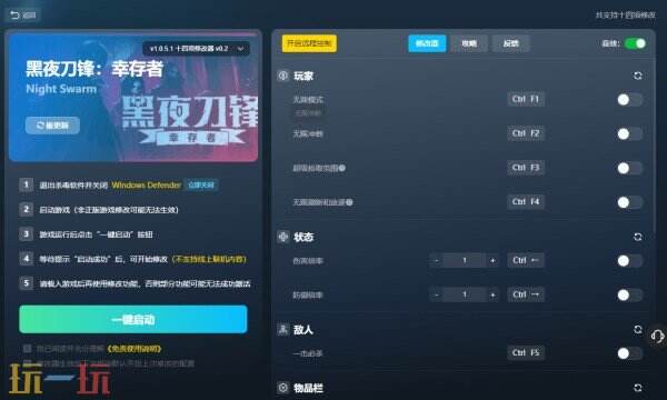 黑夜刀锋:幸存者修改器在哪里 黑夜刀锋:幸存者免费风灵月影修改器