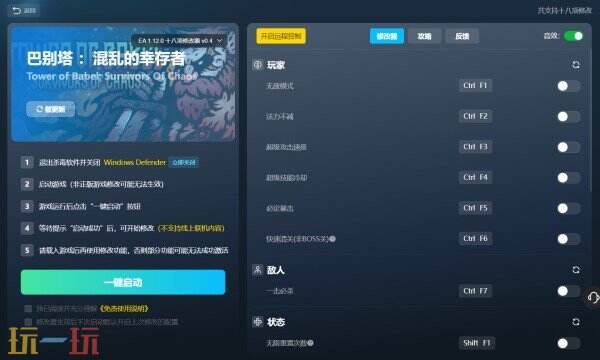 巴别塔:混乱的幸存者修改器在哪里 巴别塔:混乱的幸存者免费风灵月影修改器