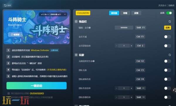 斗阵骑士修改器在哪里 斗阵骑士免费风灵月影修改器