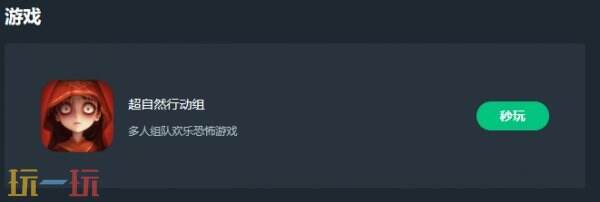 超自然行动组官方云游戏入口 超自然行动组云游戏在线秒玩