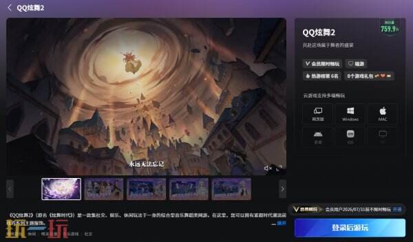 QQ炫舞2官方云游戏入口 QQ炫舞2云游戏在线秒玩