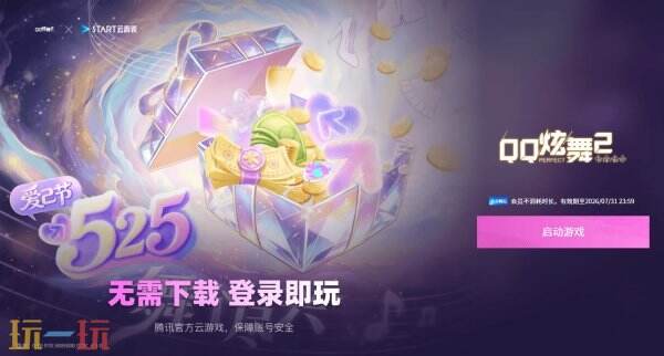 QQ炫舞2官方网页版入口 QQ炫舞2网页版在线玩