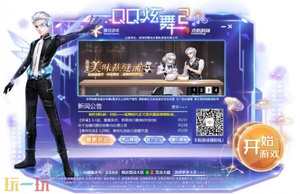QQ炫舞2官网入口 QQ炫舞2官网网址是什么