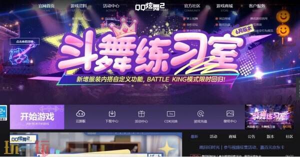 QQ炫舞2官网入口 QQ炫舞2官网网址是什么