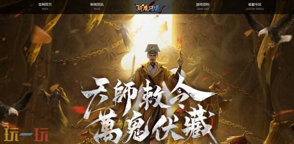 斩魔问道官网在哪里 斩魔问道官网入口是什么