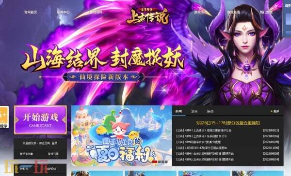 4399上古传说官网入口 4399上古传说官网链接