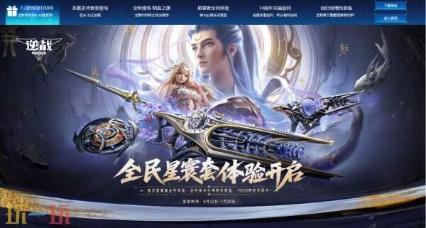 逆战官网入口 逆战官网网址是什么