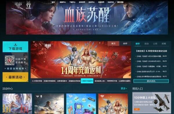 逆战官网入口 逆战官网网址是什么