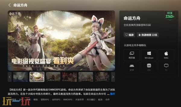 命运方舟官方云游戏入口 命运方舟云游戏在线秒玩