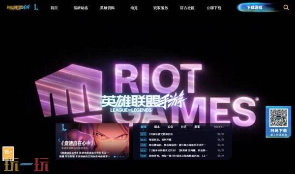 英雄联盟手游官网入口 英雄联盟手游官网网址是什么