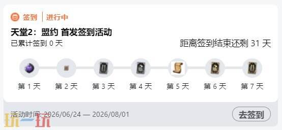 天堂2盟约长期兑换码 天堂2盟约最新兑换码