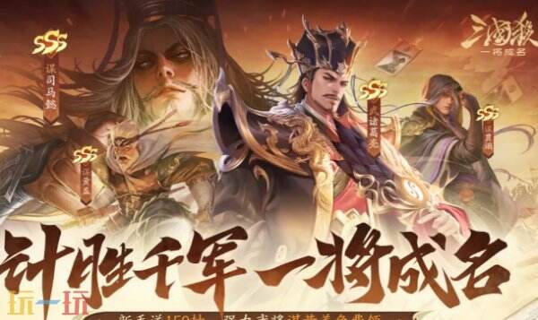 三国杀一将成名兑换码2026 三国杀一将成名兑换码大全