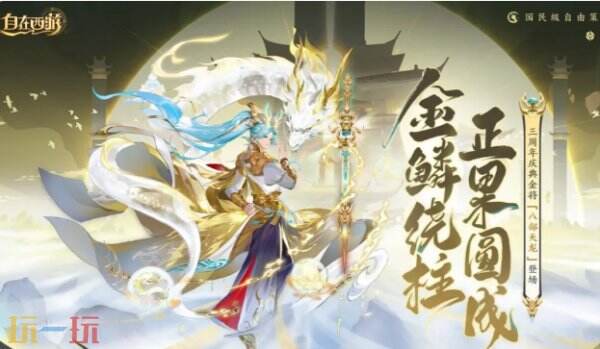自在西游兑换码2026 自在西游兑换码永久礼包码