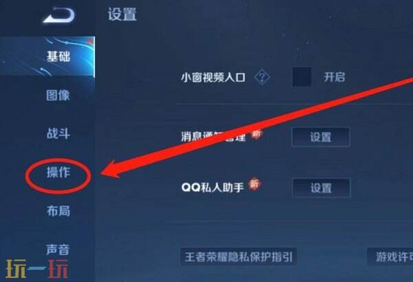 韩信一技能不自动瞄准人如何设置 王者荣耀韩信操作设置怎么设置好