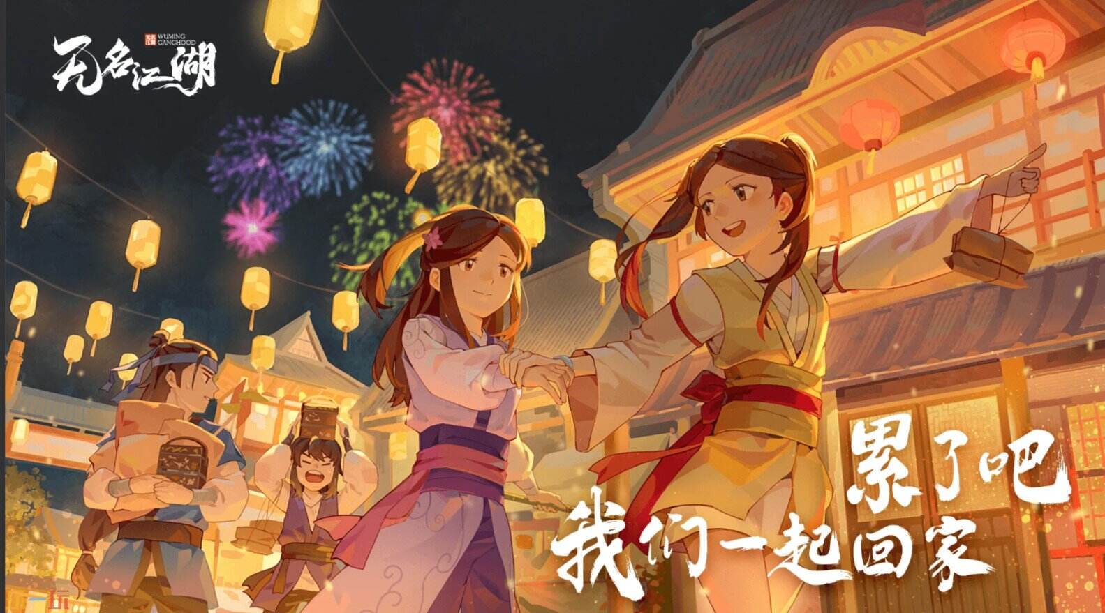 无名江湖下载最新版 无名江湖下载官方版入口