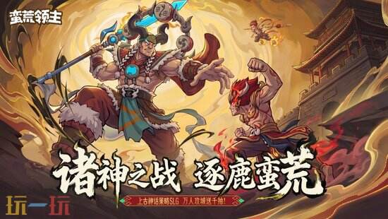 蛮荒领主游戏内容攻略 蛮荒领主特色内容