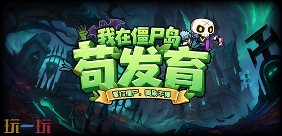 魔兽争霸3生存图推荐 魔兽3我在僵尸岛苟发育怎么玩