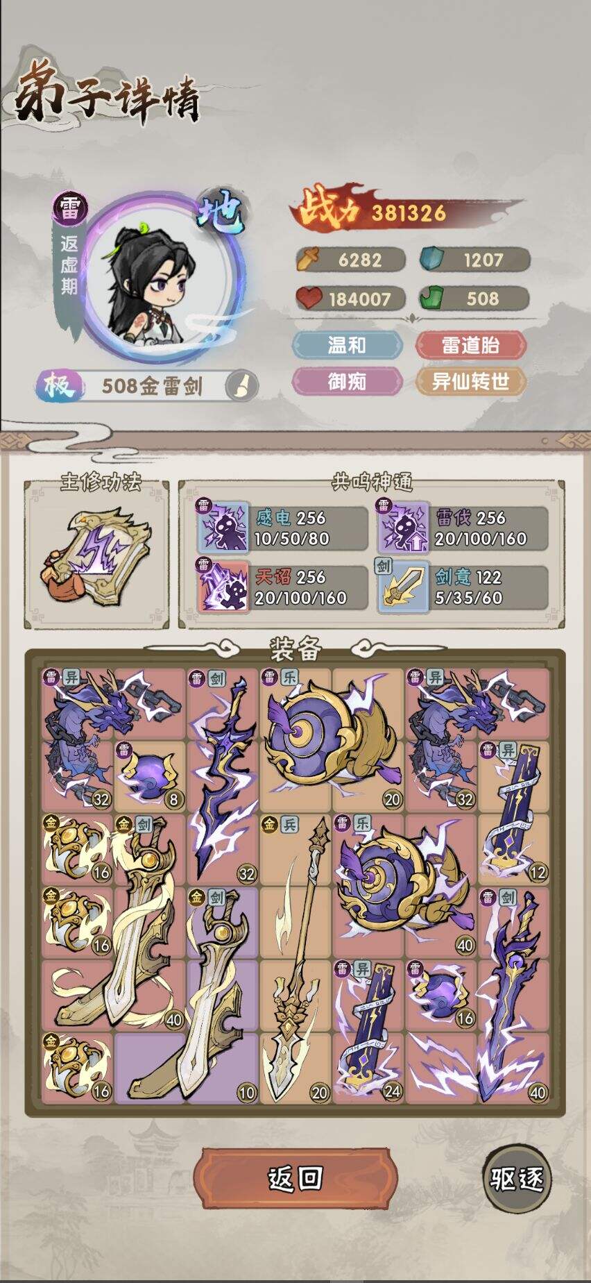 我要当老祖雷系流派怎么样 我要当老祖雷系流派攻略分享