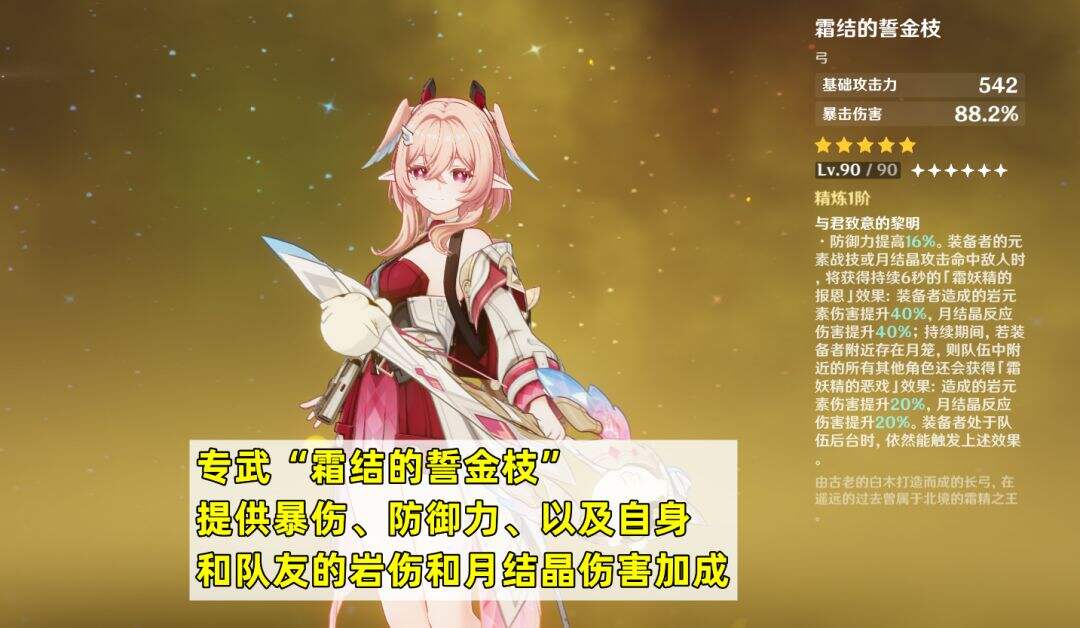 《原神》莉奈娅培养攻略 原神莉奈娅怎么培养