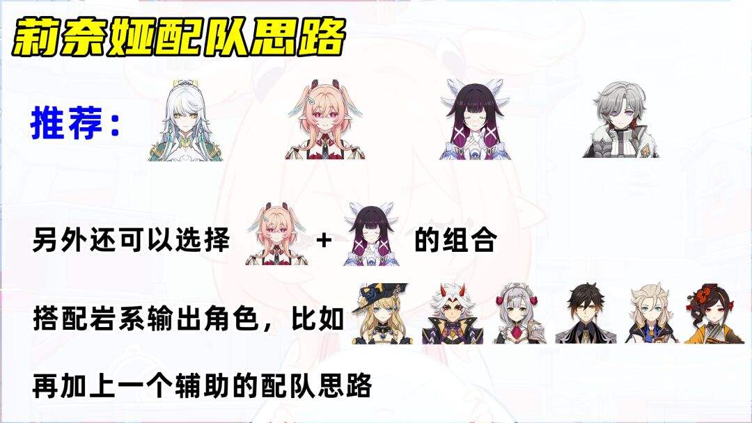《原神》莉奈娅培养攻略 原神莉奈娅怎么培养