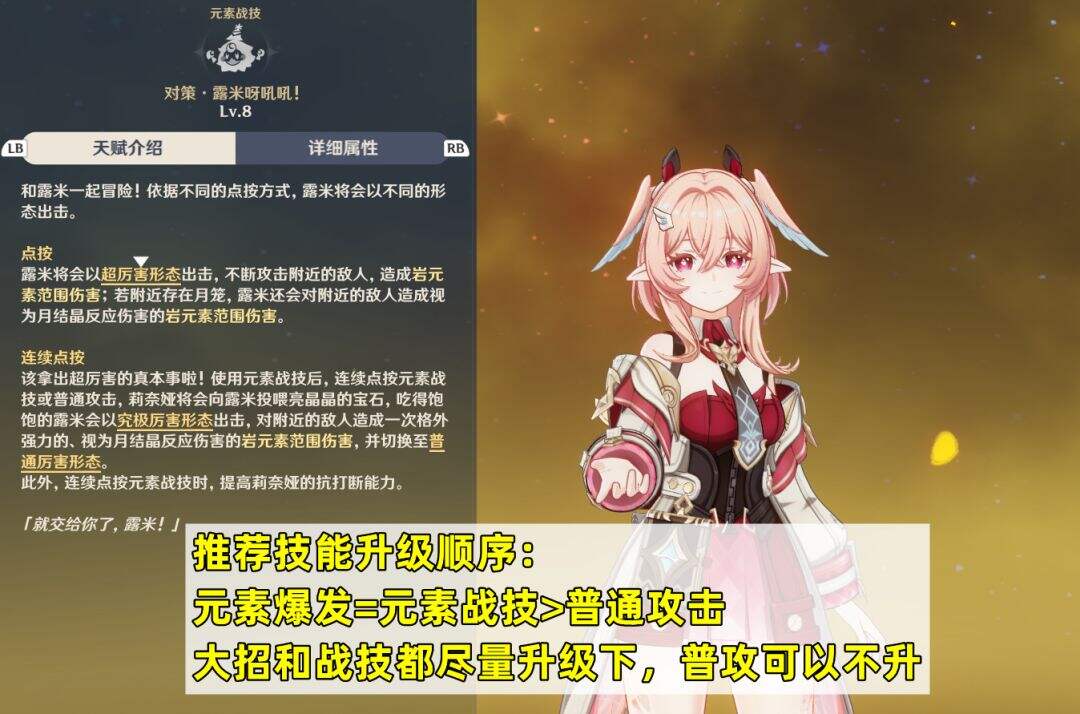 《原神》莉奈娅培养攻略 原神莉奈娅怎么培养