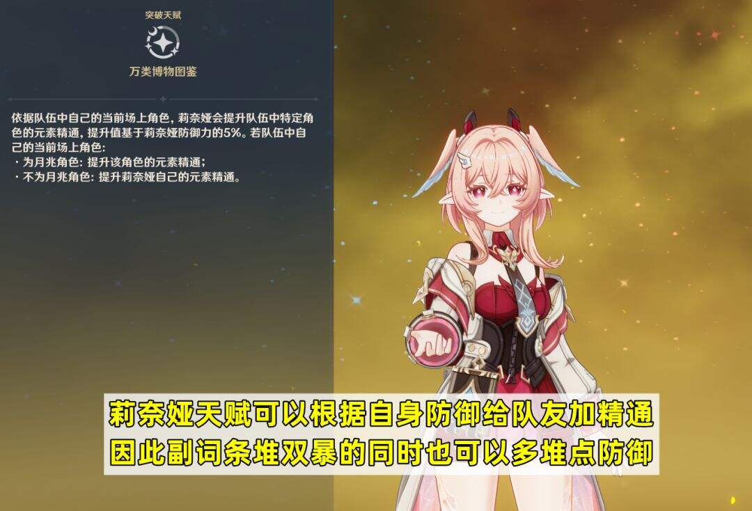 《原神》莉奈娅培养攻略 原神莉奈娅怎么培养