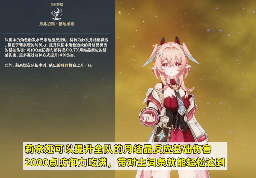 《原神》莉奈娅培养攻略 原神莉奈娅怎么培养
