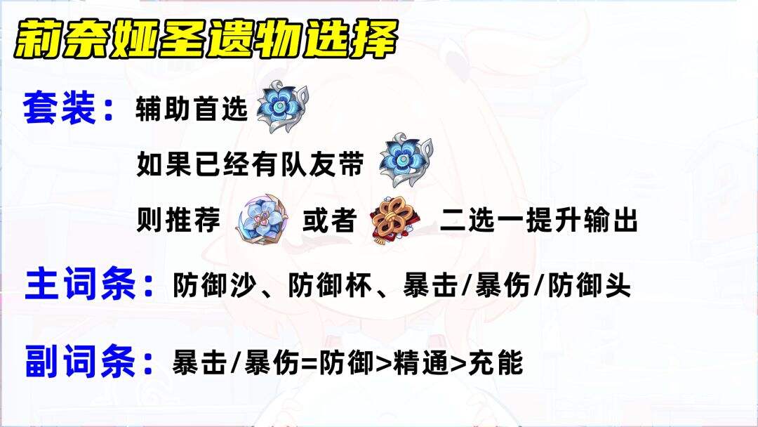 《原神》莉奈娅培养攻略 原神莉奈娅怎么培养