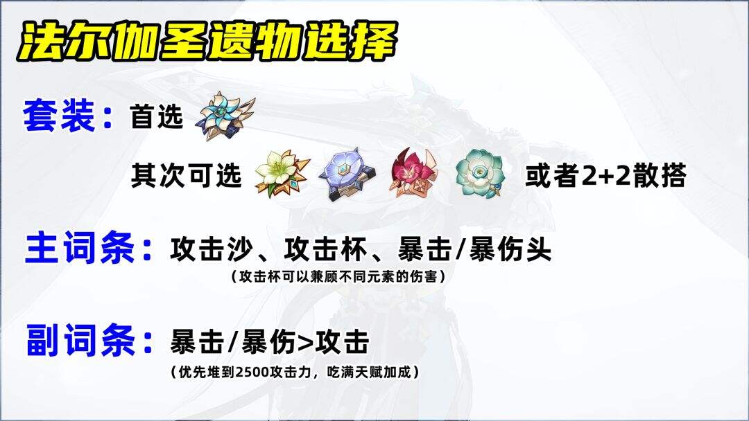 《原神》法尔伽培养攻略 《原神》法尔伽怎么点技能