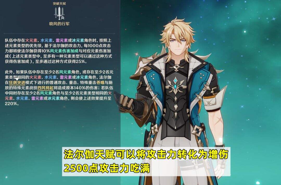 《原神》法尔伽培养攻略 《原神》法尔伽怎么点技能