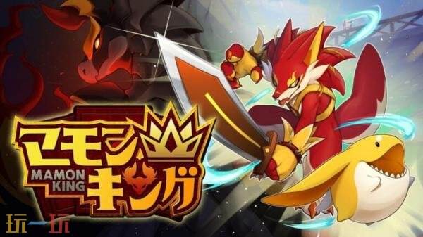 怪兽养成模拟游戏《Mamon King》NS2版本10月8日发售