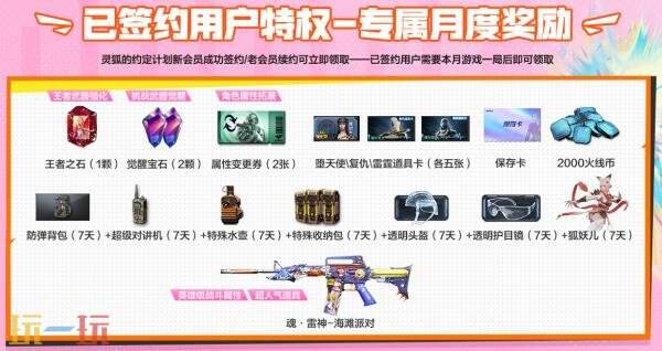 CF穿越火线灵狐约定会员福利7月如约上线!好礼周周领