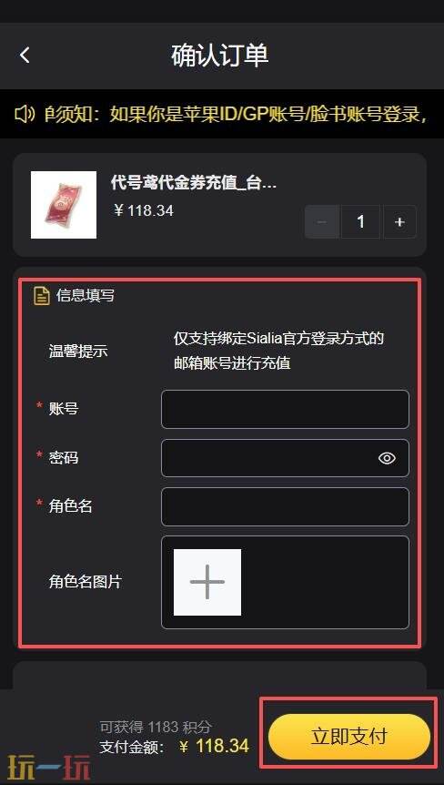 代号鸢代金券充值官网 台服代金券充值入口