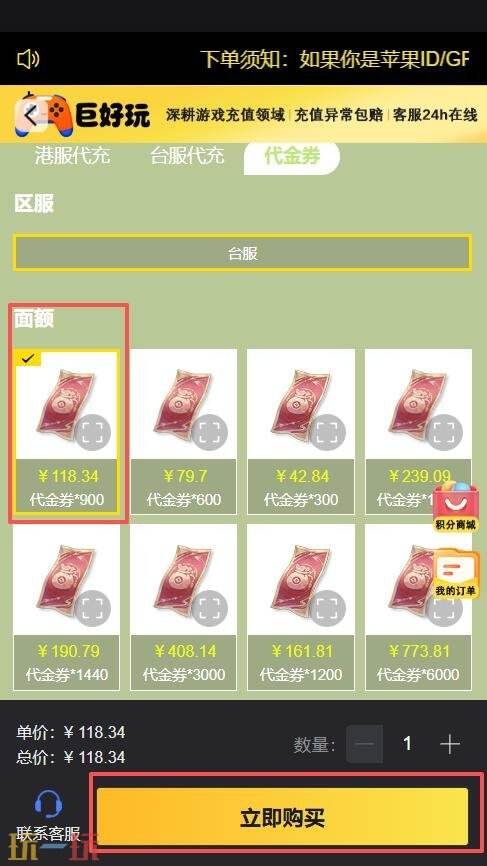 代号鸢代金券充值官网 台服代金券充值入口