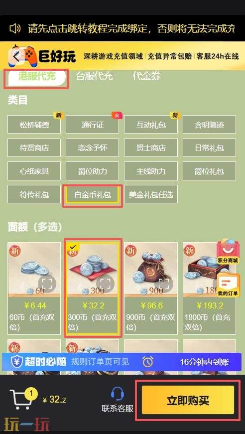 代号鸢白金币多少钱 代号鸢白金币价格一览