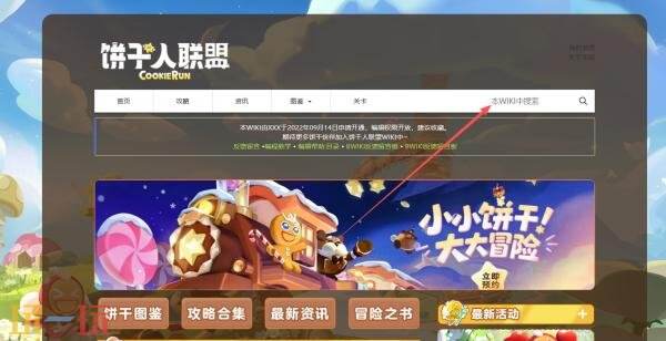 饼干人联盟wiki官网入口 饼干人联盟wiki维基百科