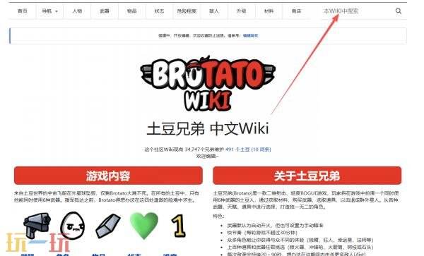 土豆兄弟wiki官网入口 土豆兄弟wiki维基百科