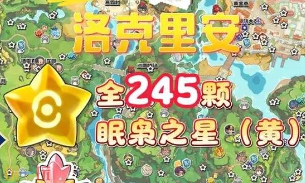 洛克王国世界眠枭之星在哪 眠枭之星获取位置全收集攻略