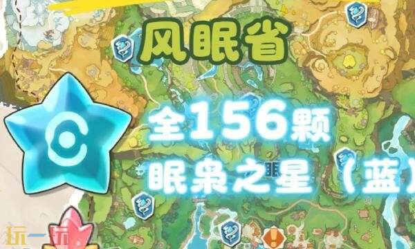 洛克王国世界眠枭之星在哪 眠枭之星获取位置全收集攻略