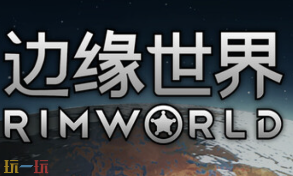 边缘世界最新十四项修改器 边缘世界风灵月影修改器2026
