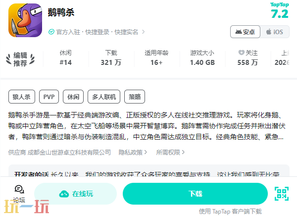 鹅鸭杀云游戏入口 鹅鸭杀手游云游戏