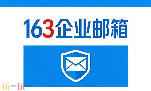 163邮箱登录入口在哪 163个人免费邮箱登录入口