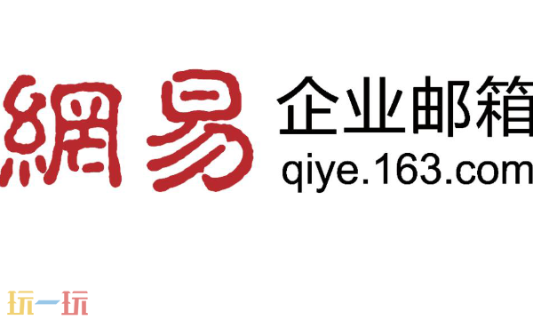 163邮箱登录入口 网易邮箱163登录入口