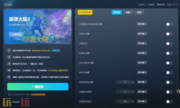 崩溃大陆2修改器怎么使用？崩溃大陆2免费风灵月影修改器