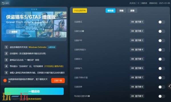 侠盗猎车5/GTA5修改器在哪里 侠盗猎车5作弊秘籍大全