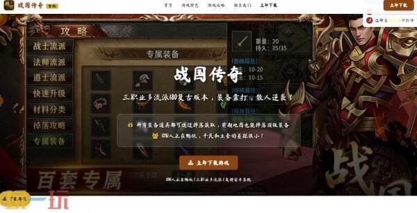 战国传奇手游官网入口 战国传奇手游官网链接