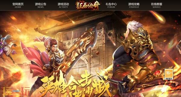 狂暴传奇官网在哪里 狂暴传奇官网入口是什么