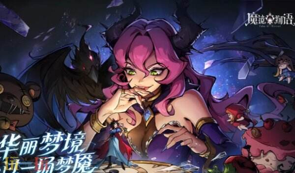魔镜物语兑换码永久有效 魔镜物语兑换码最新